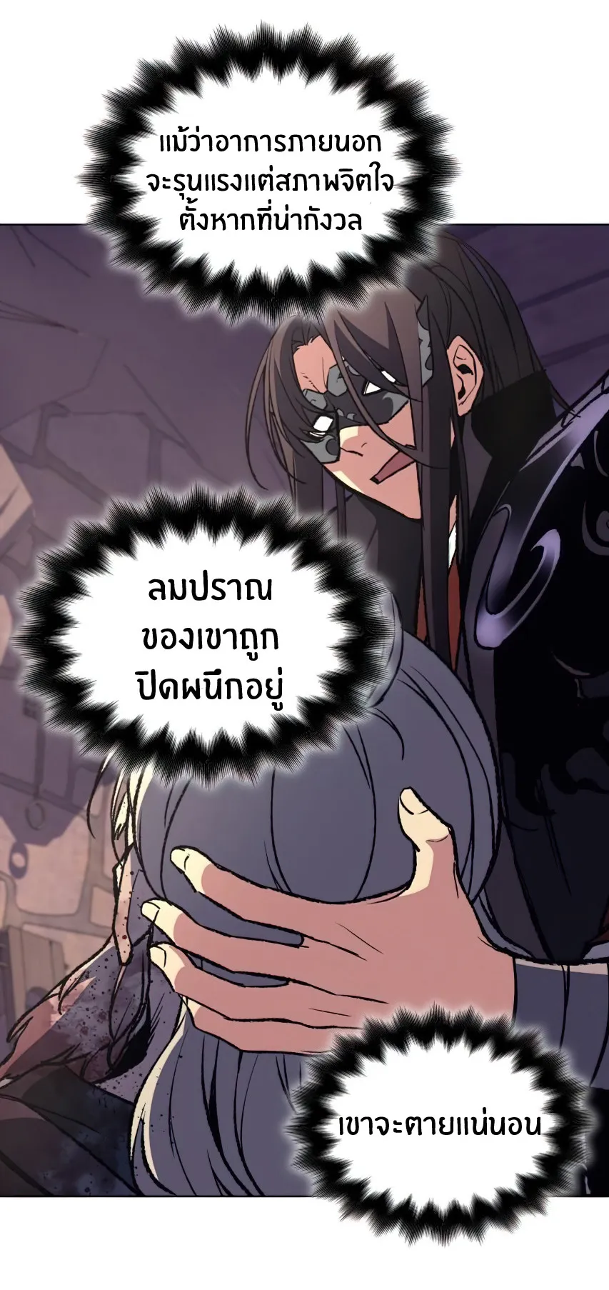 I Reincarnated As The Crazed Heir ตอนที่ 12 หน้า 42