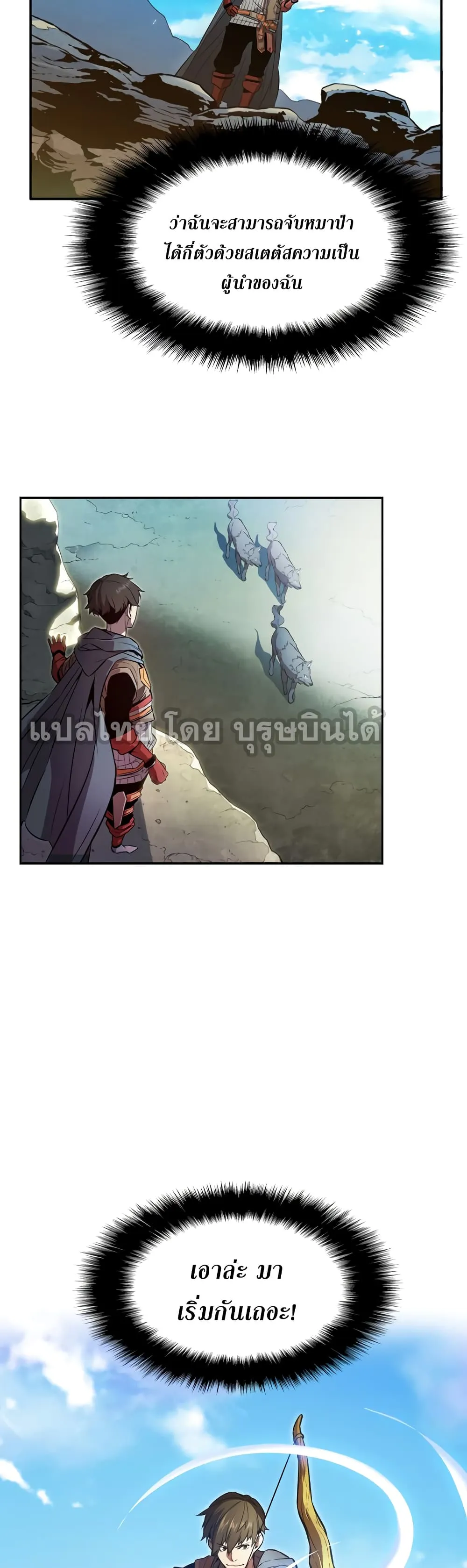 Taming Master ตอนที่ 3 หน้า 21