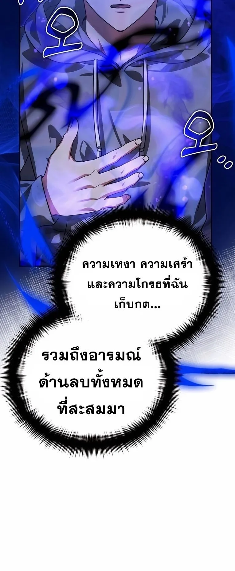 Sovereign of the Infinite Clones ตอนที่ 11 หน้า 28