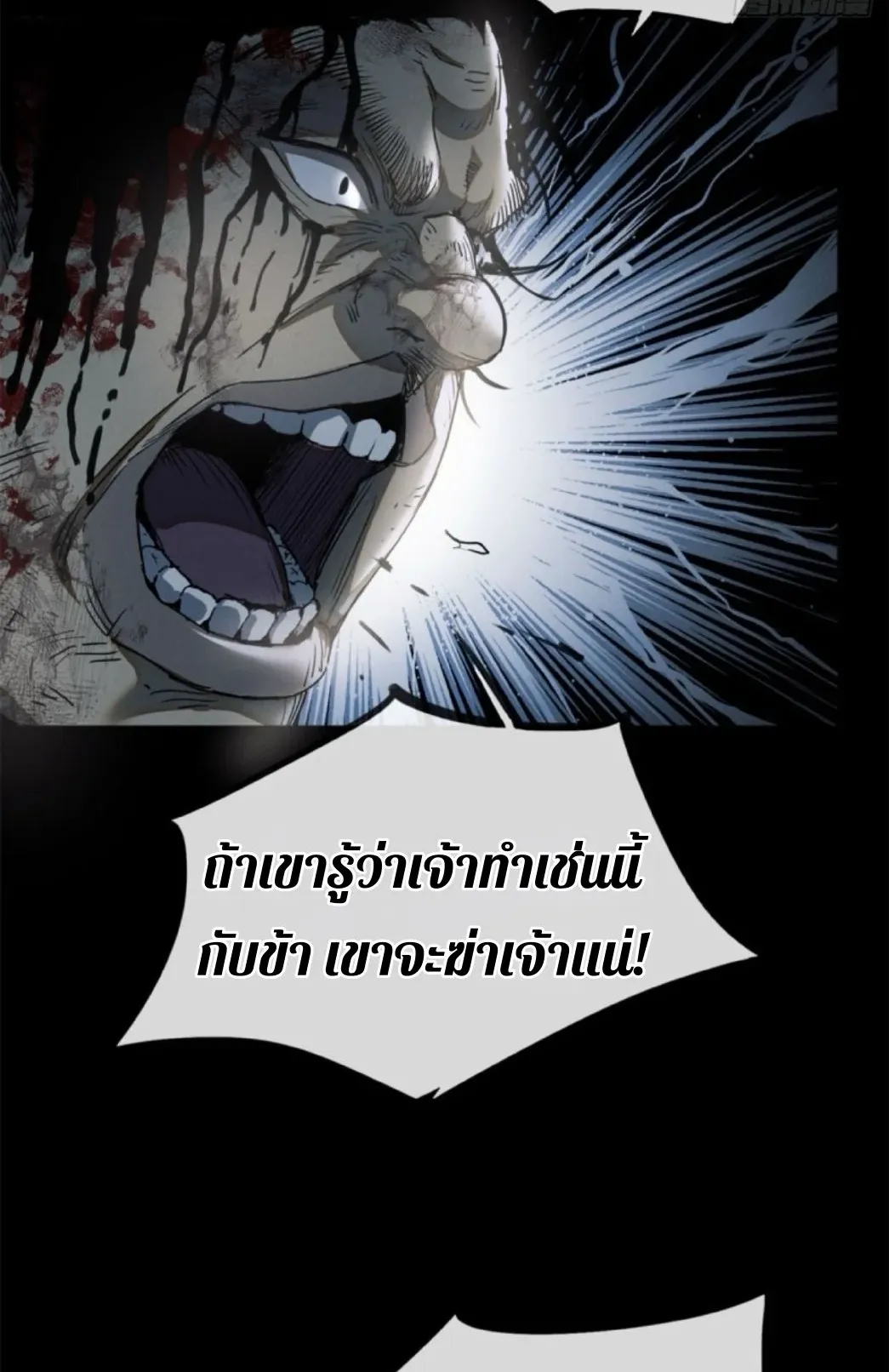Dao of the Bizarre Immortal ตอนที่ 1 หน้า 36