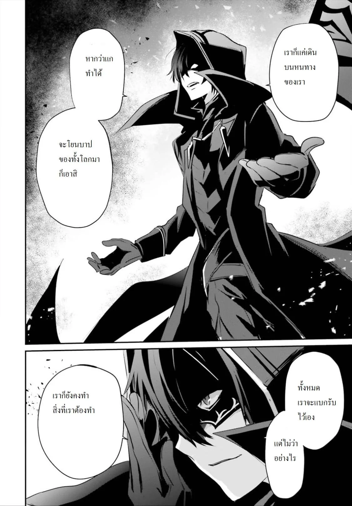 Kage no Jitsuryokusha ni Naritakute ตอนที่ 13 หน้า 28