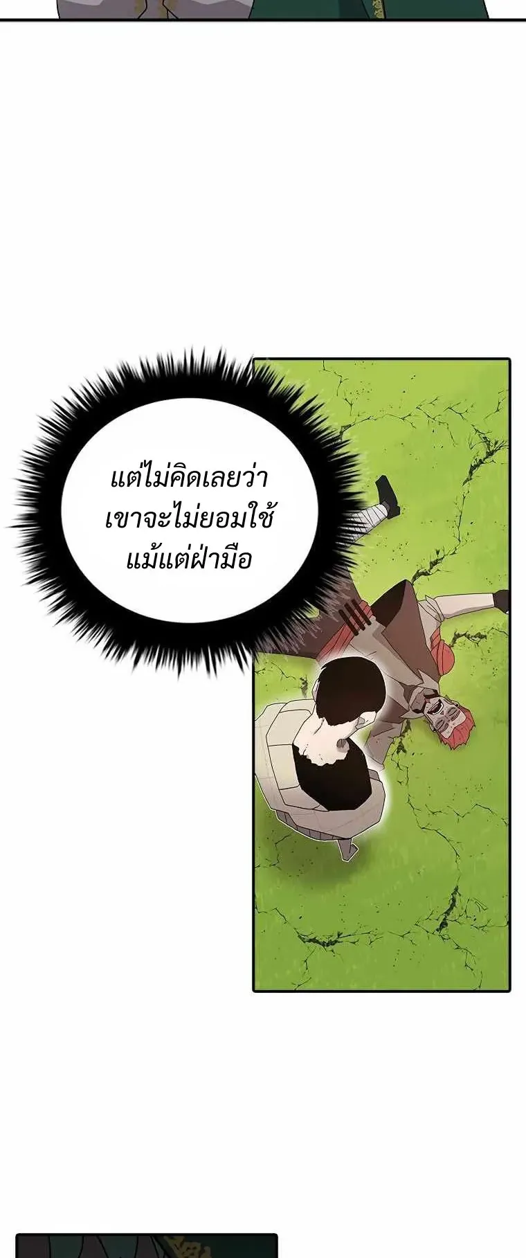 The House Without Time ตอนที่ 35 หน้า 14