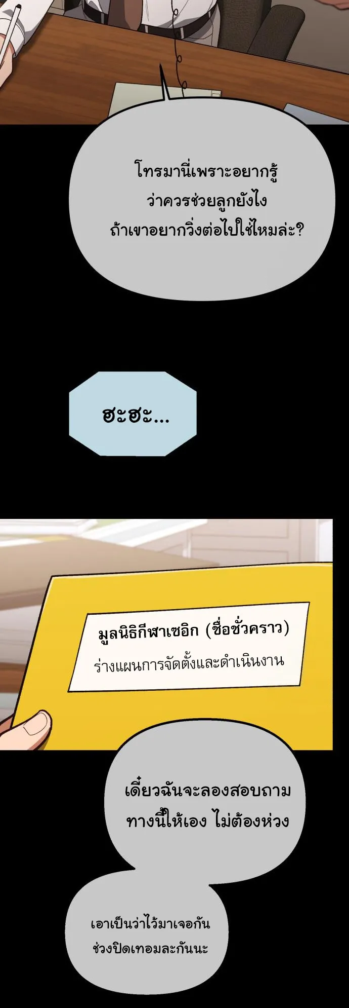 The Genius Wants to be Ordinary! ตอนที่ 18 หน้า 40