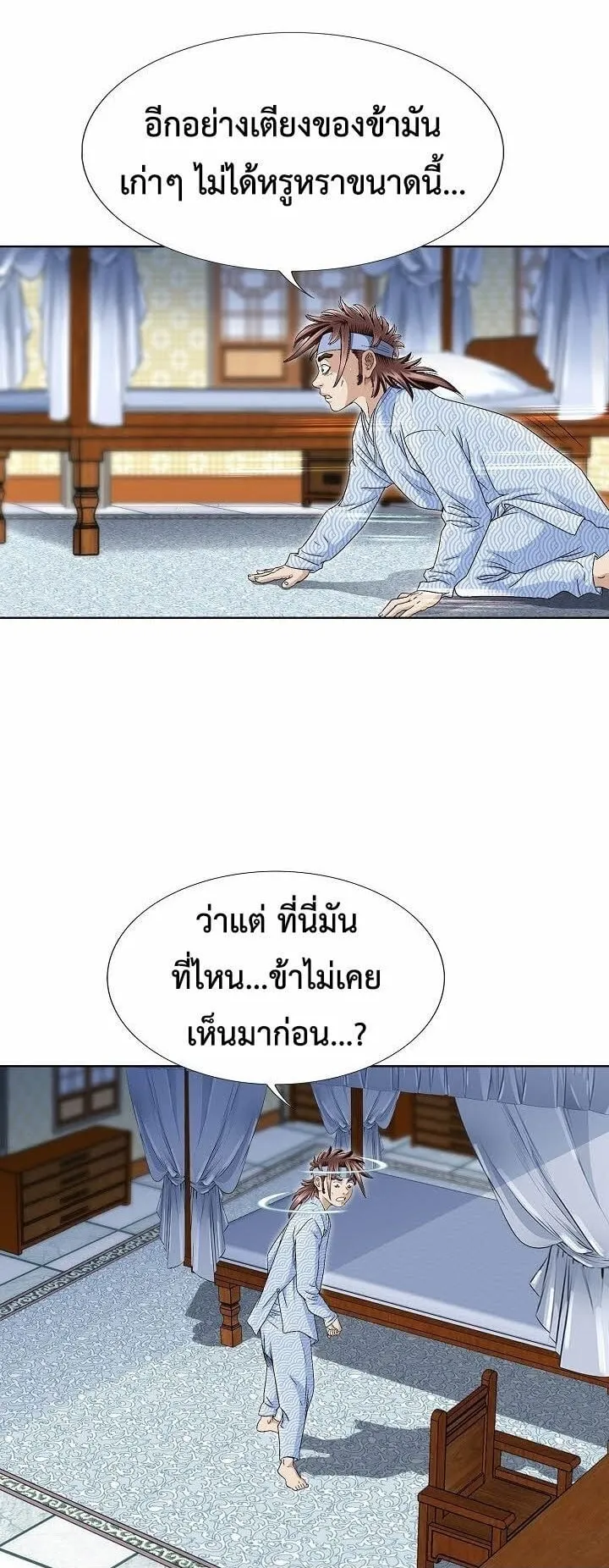 I Thought It was a Return to Youth ตอนที่ 2 หน้า 12