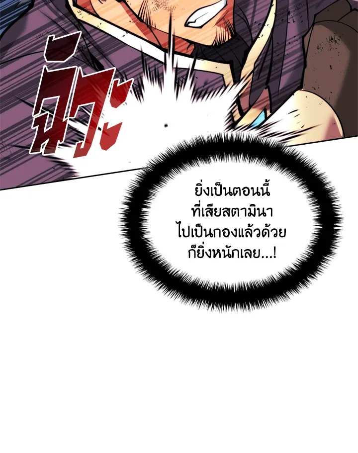 Overgeared ตอนที่ 232 หน้า 80