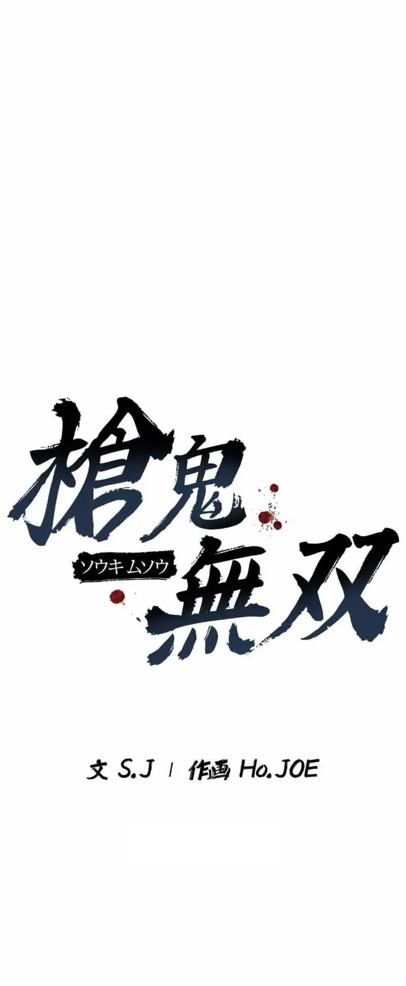 Unrivaled Spear Ghost ตอนที่ 4 หน้า 11