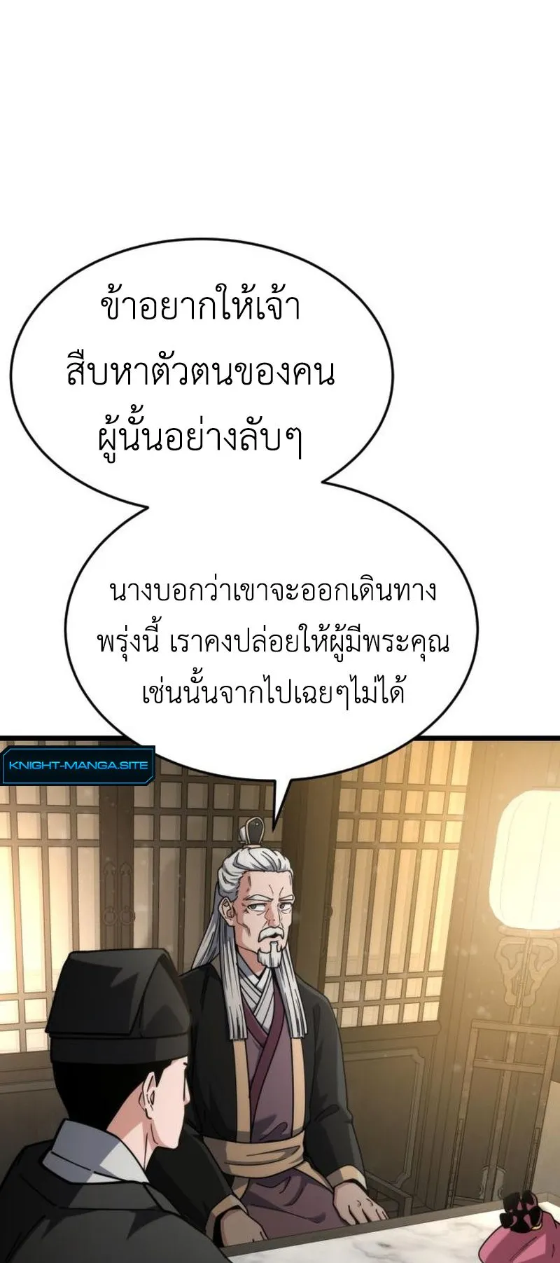 The Genius Girl Who Hides the Martial World’s Public Enemy ตอนที่ 4 หน้า 93