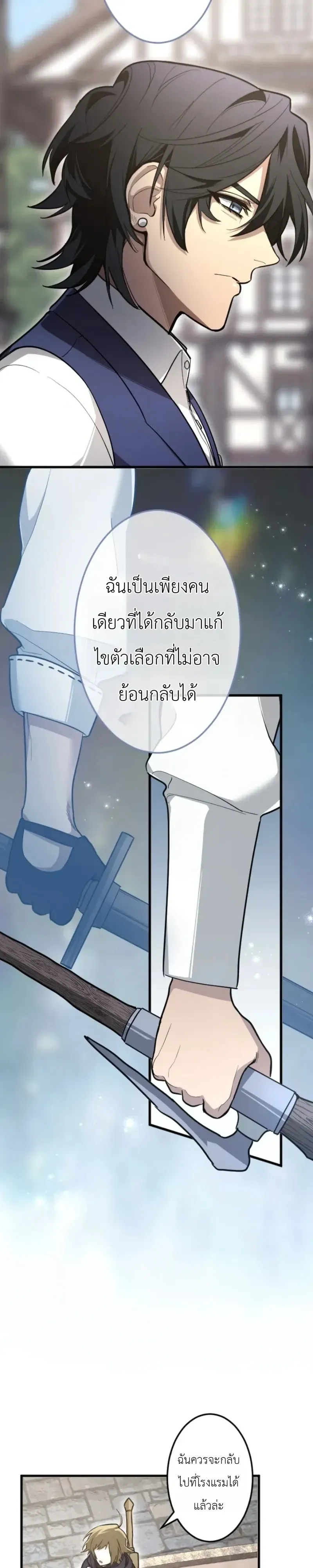The Magic Theory of the Regressed Sword Saint ตอนที่ 31 หน้า 27