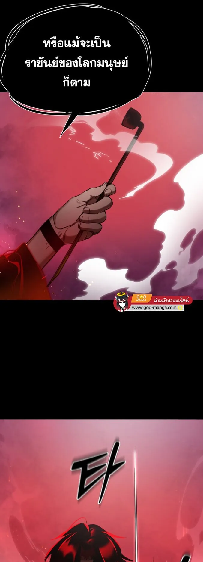 Reincarnation Path of The Underworld King ตอนที่ 1 หน้า 25