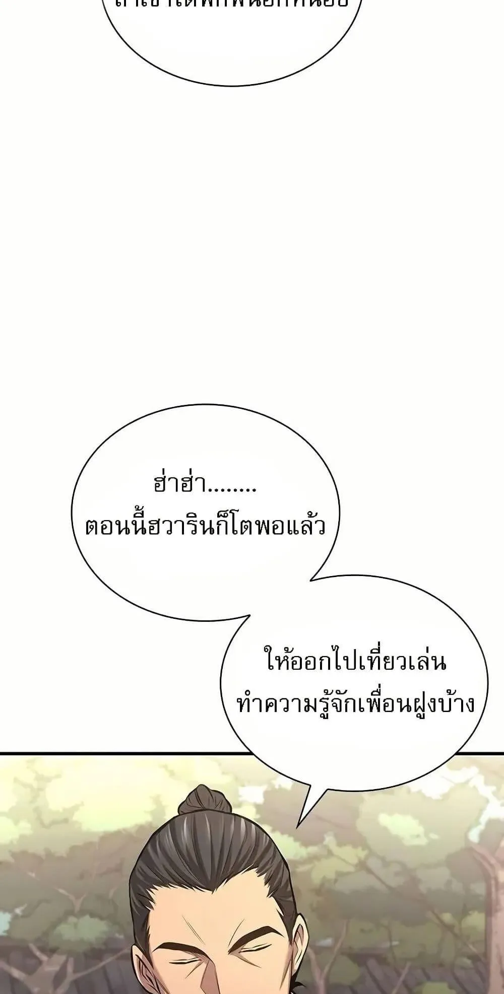 Regression of the Yong Clan Heir ตอนที่ 4 หน้า 58