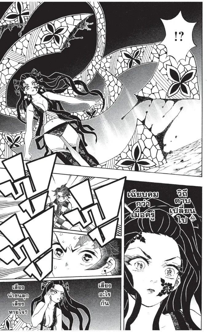 Kimetsu no yaiba ตอนที่ 71 หน้า 141