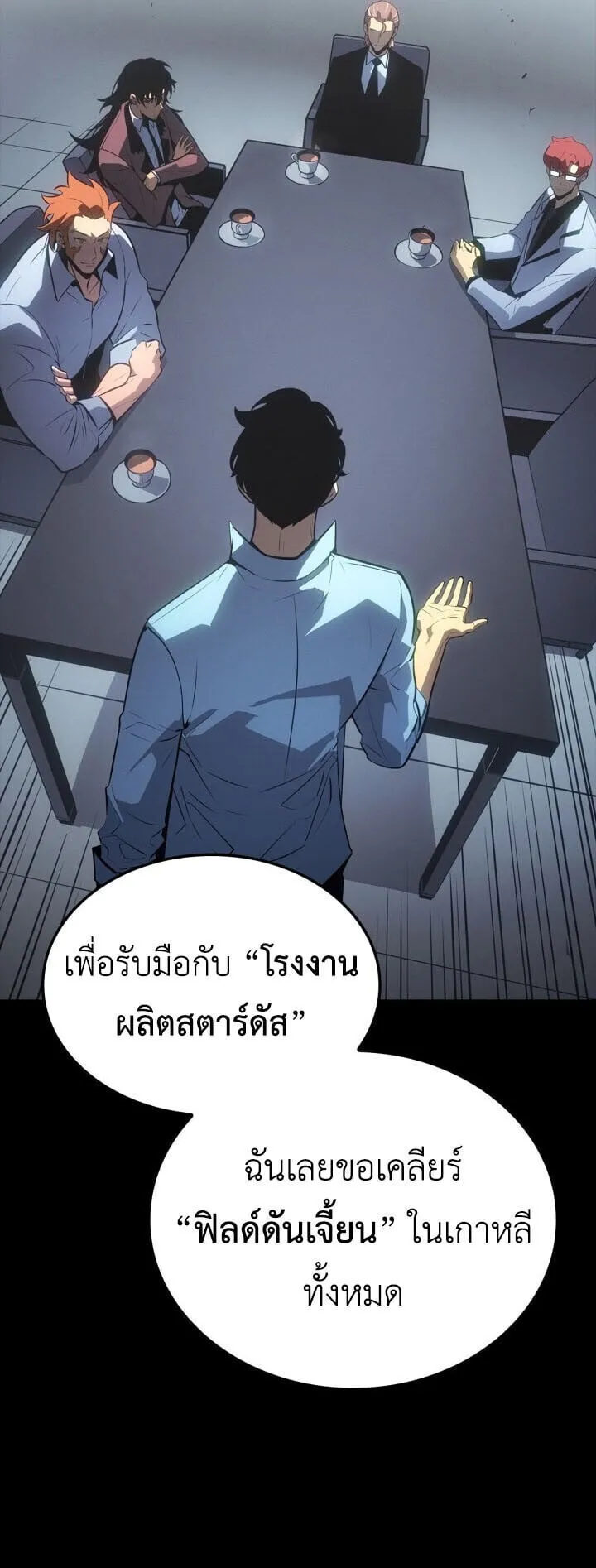 Solo Leveling: Ragnarok ตอนที่ 56 หน้า 11