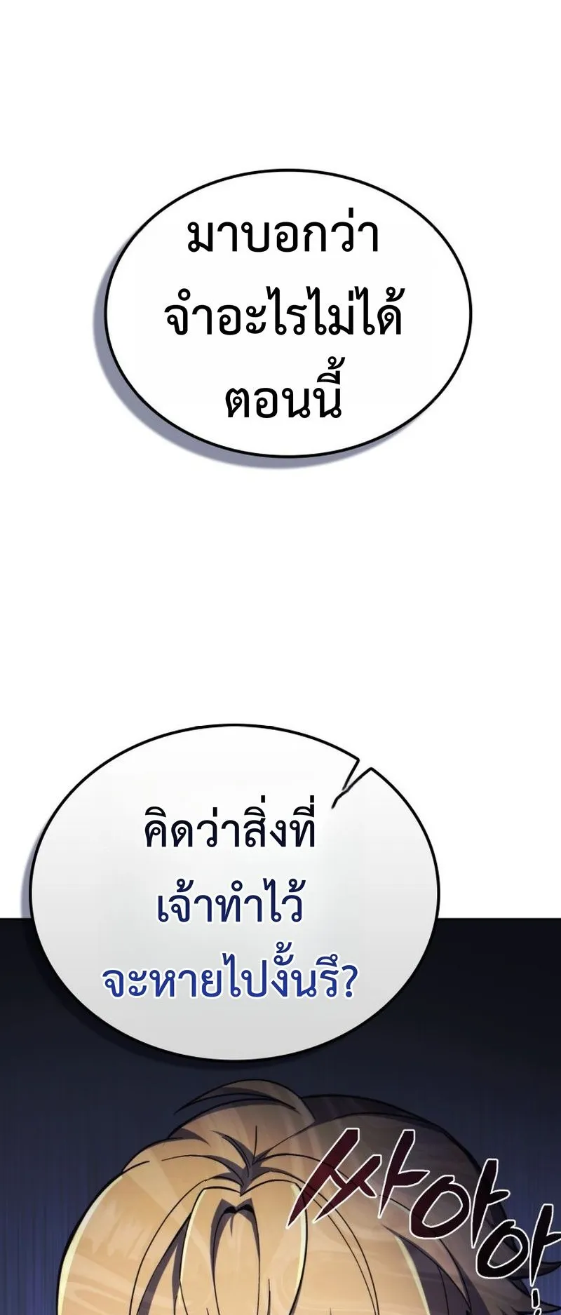 I Became The Rogue First Prince ตอนที่ 1 หน้า 108