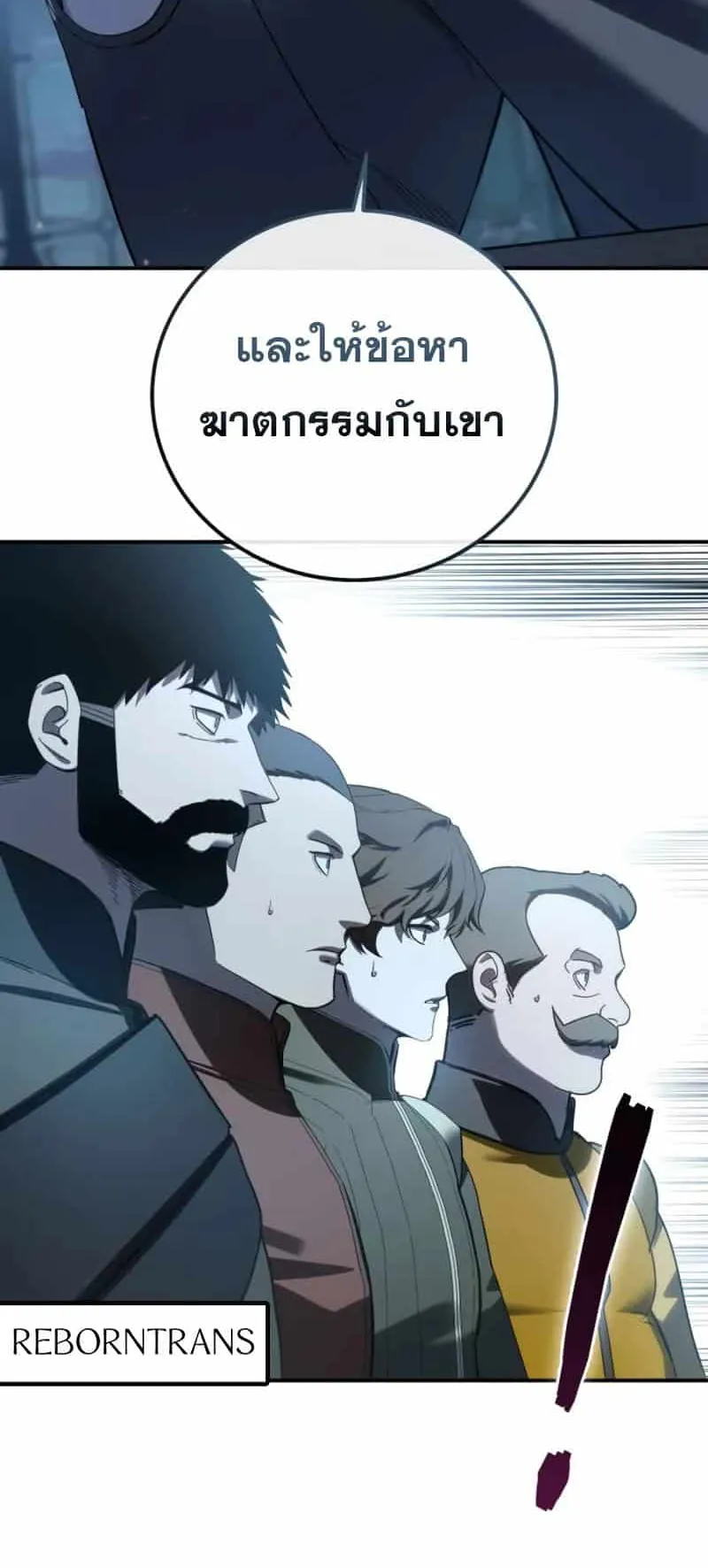 Star-Embracing Swordmaster ตอนที่ 90 หน้า 72