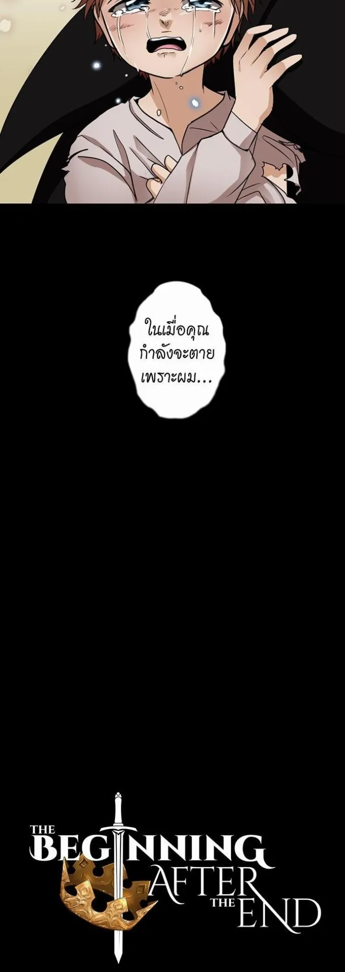 The Beginning After the End ตอนที่ 15 หน้า 17