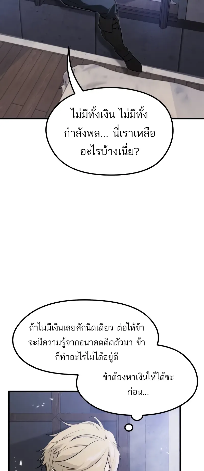 The Regressed Mercenary’s Machinations ตอนที่ 6 หน้า 89