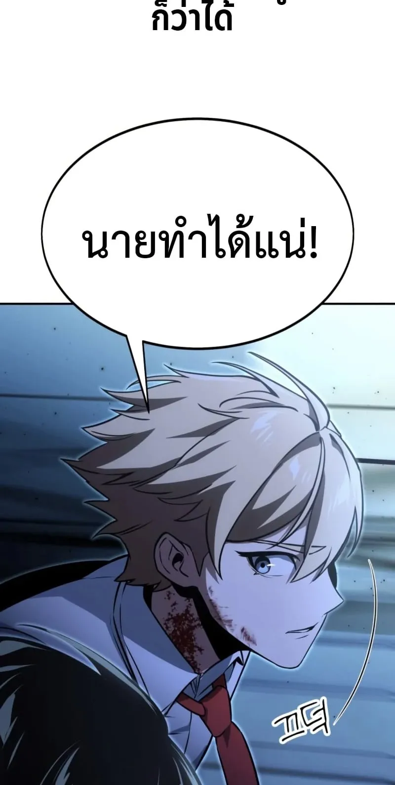 The Extra’s Academy Survival Guide ตอนที่ 10 หน้า 45