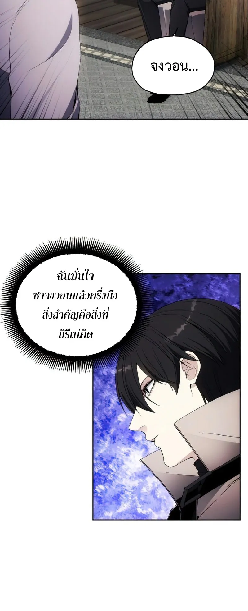 How To Live As a Villain ตอนที่ 53 หน้า 46