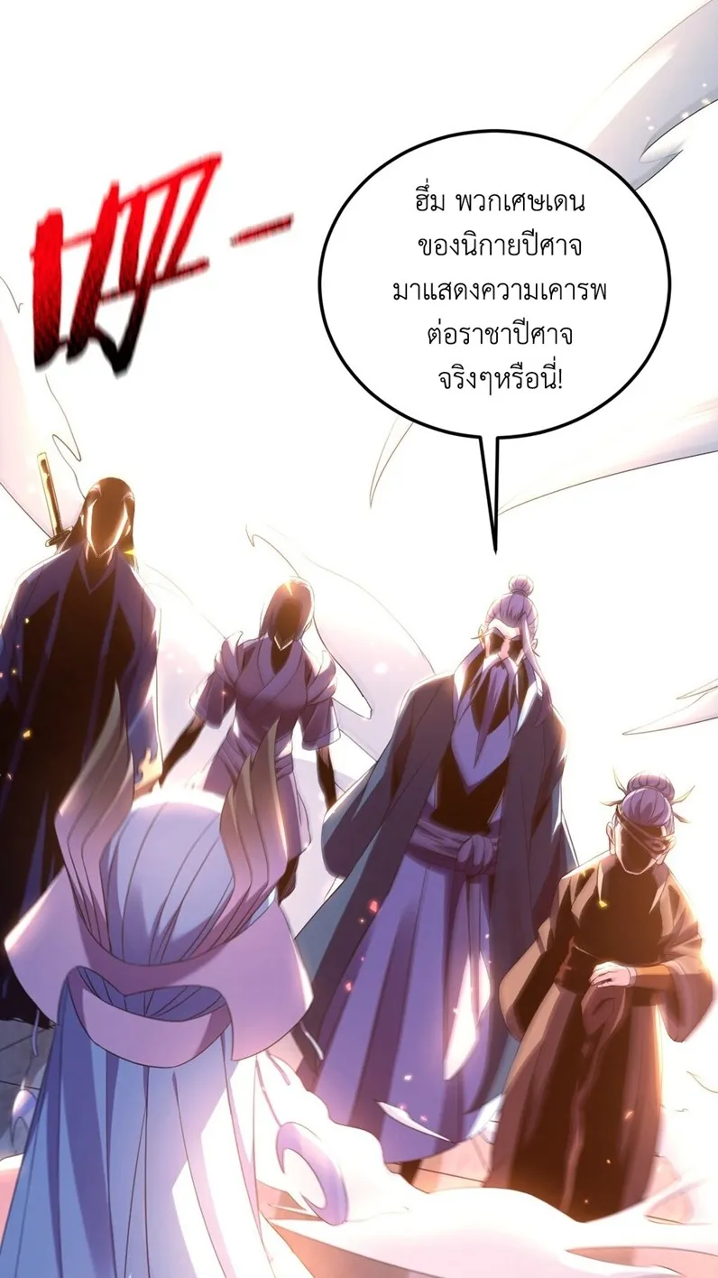 I Took Over the Demonic Sect Master ตอนที่ 4 หน้า 30