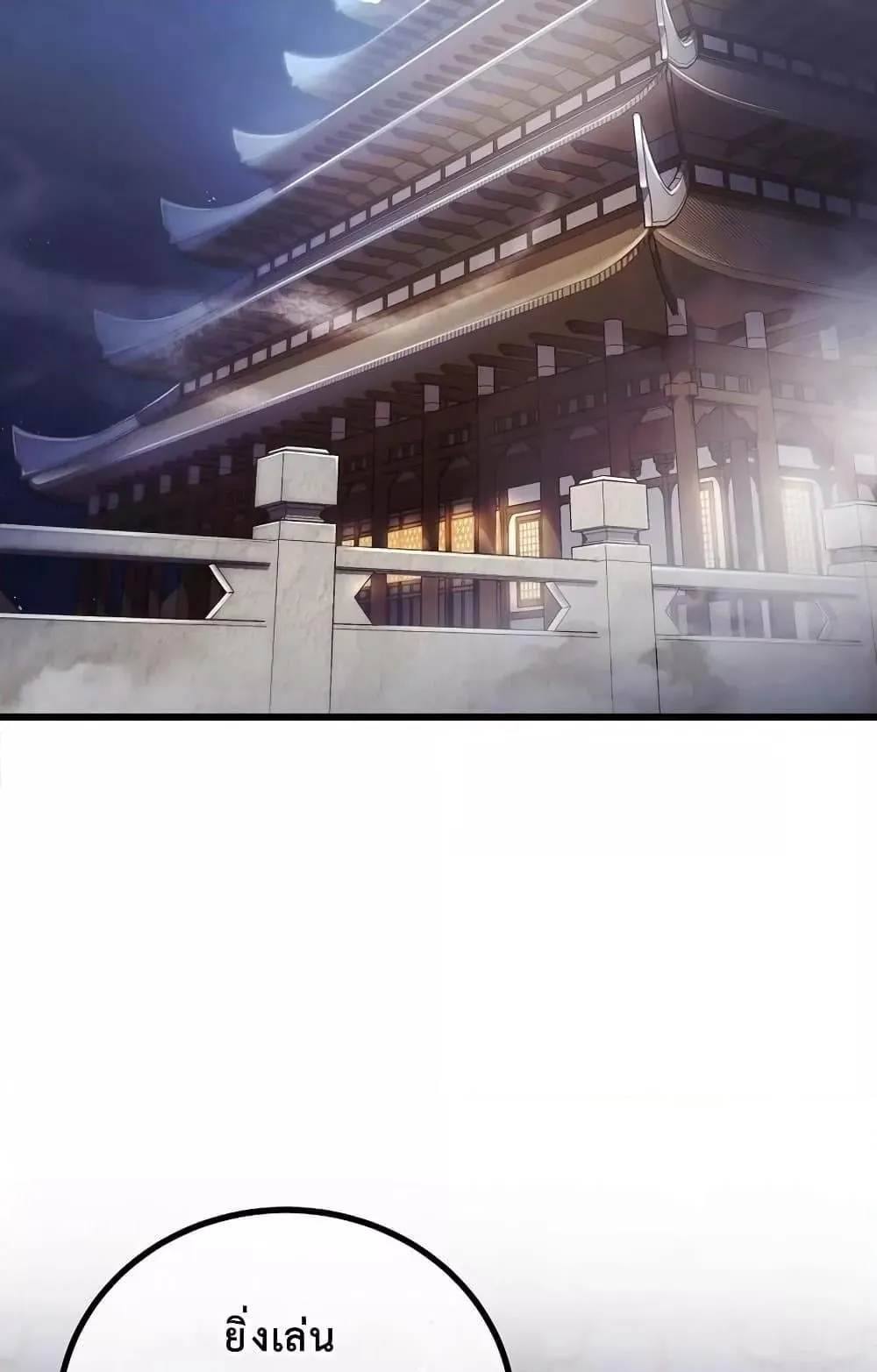 The Twin Swords of the Sima ตอนที่ 10 หน้า 4