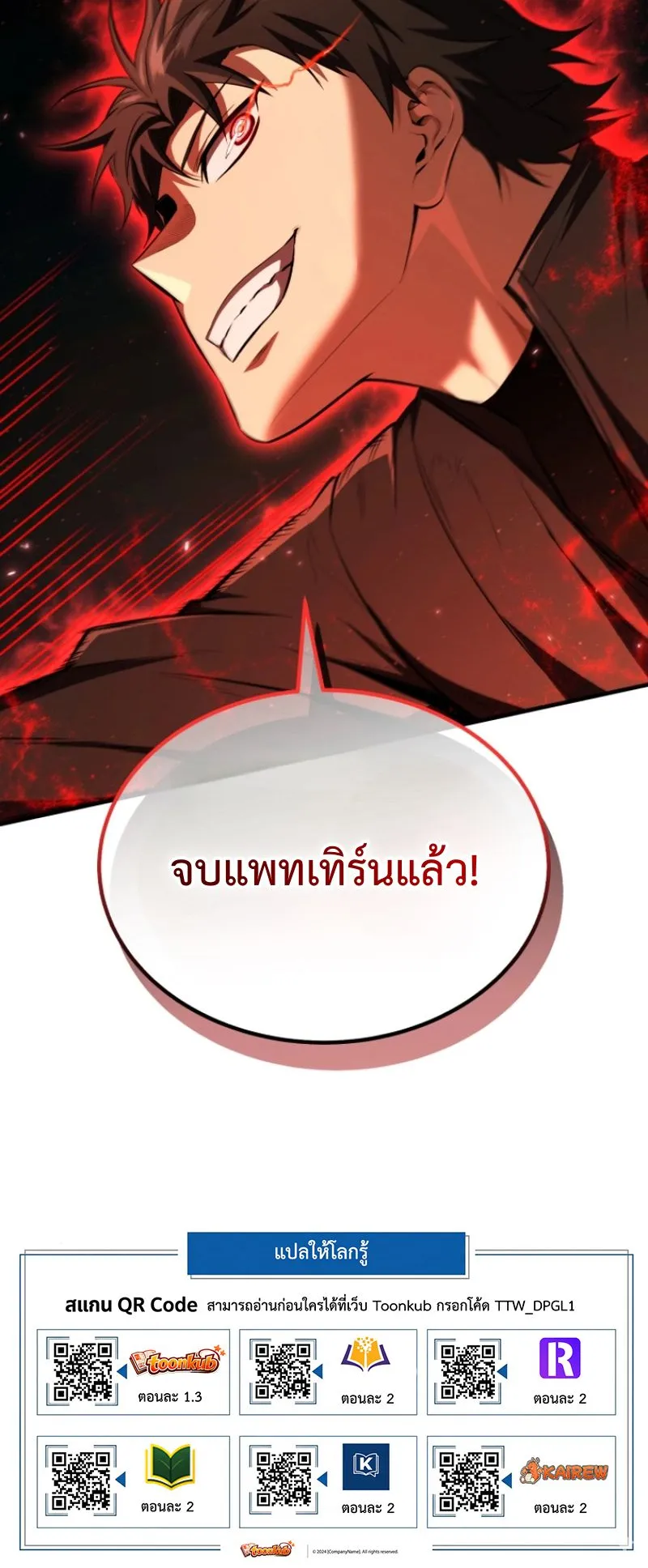 The Return of the Unrivaled Genius Ranker ตอนที่ 5 หน้า 88