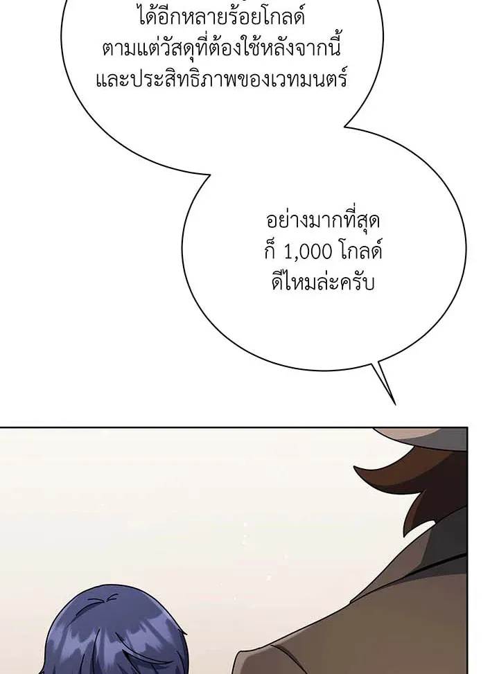 Necromancer Academy’s Genius Summoner Chapter 104 หน้า 18
