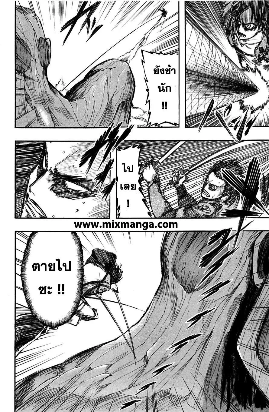 Attack on Titan ตอนที่ 4 หน้า 9