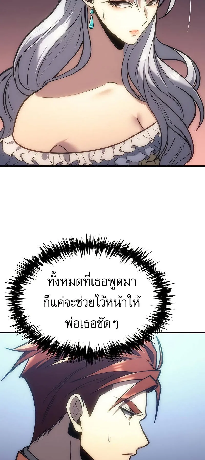 Regressor of the Fallen Family ตอนที่ 5 หน้า 20