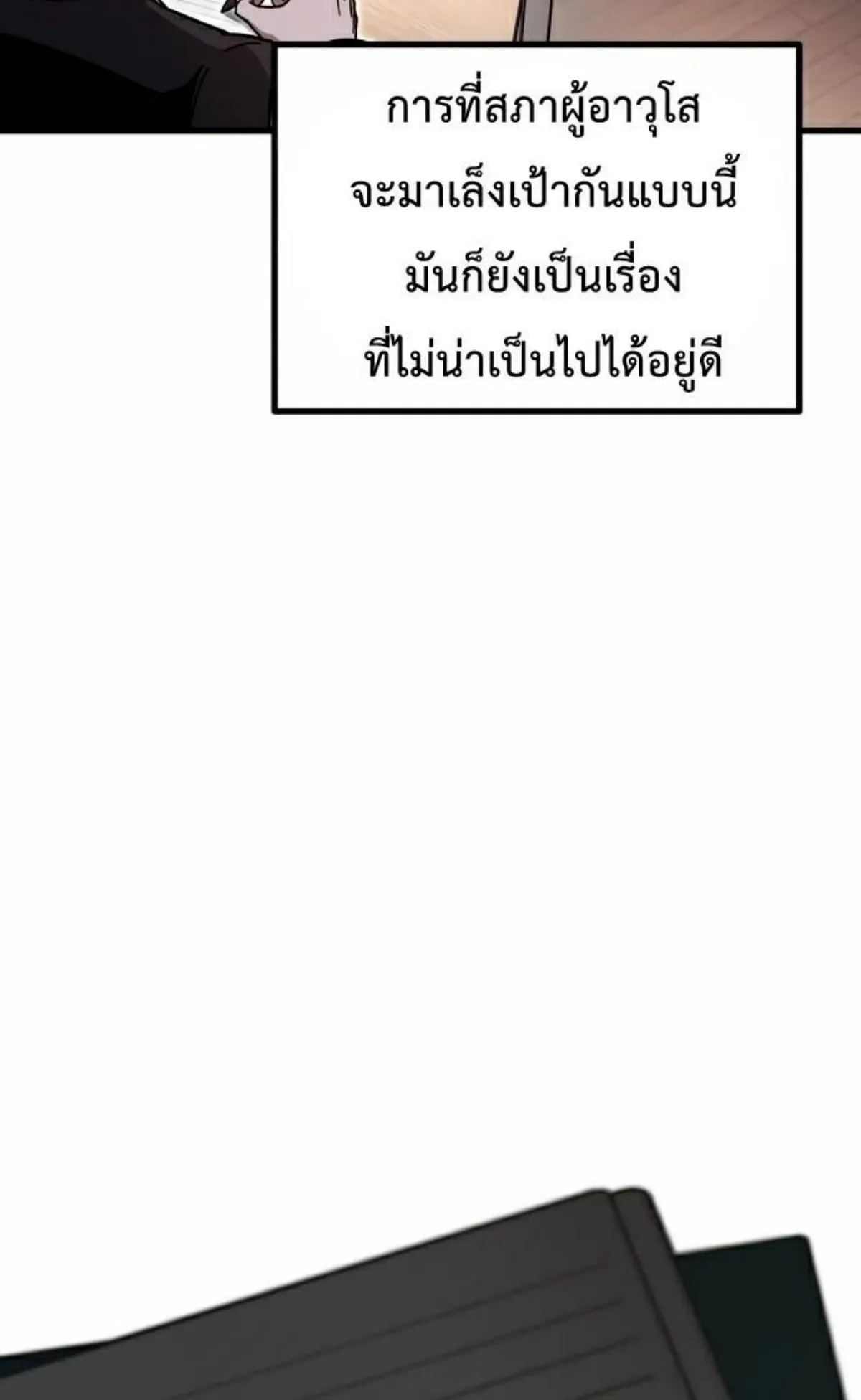 I Took Over The Academy With a Single Sashimi Knife ตอนที่ 27 หน้า 38