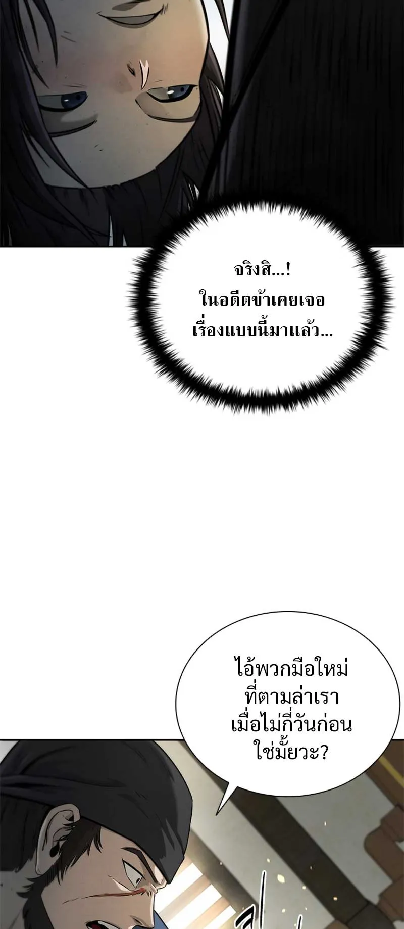 Moon Shadow Sword Emperor ตอนที่ 2 หน้า 36