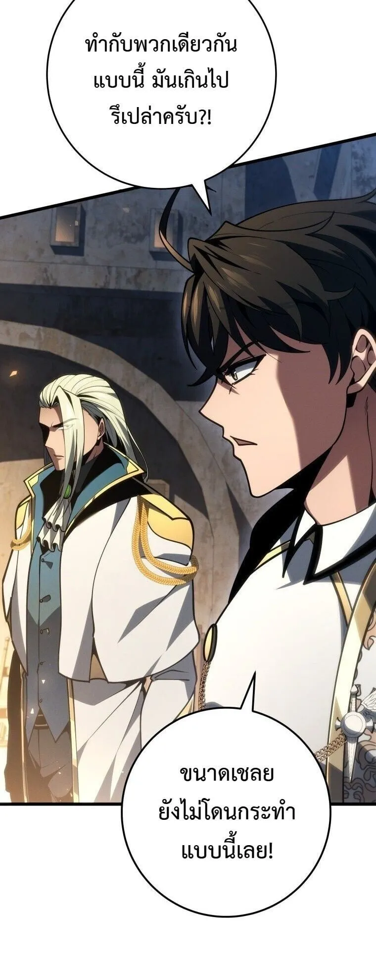 A Dragonslayer’s Peerless Regression ตอนที่ 70 หน้า 21