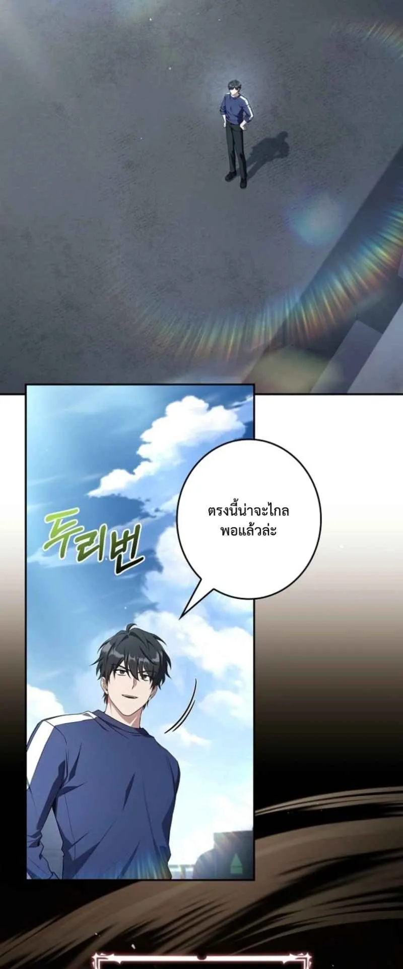 Only I Have an EX-Grade Summon ตอนที่ 20 หน้า 17