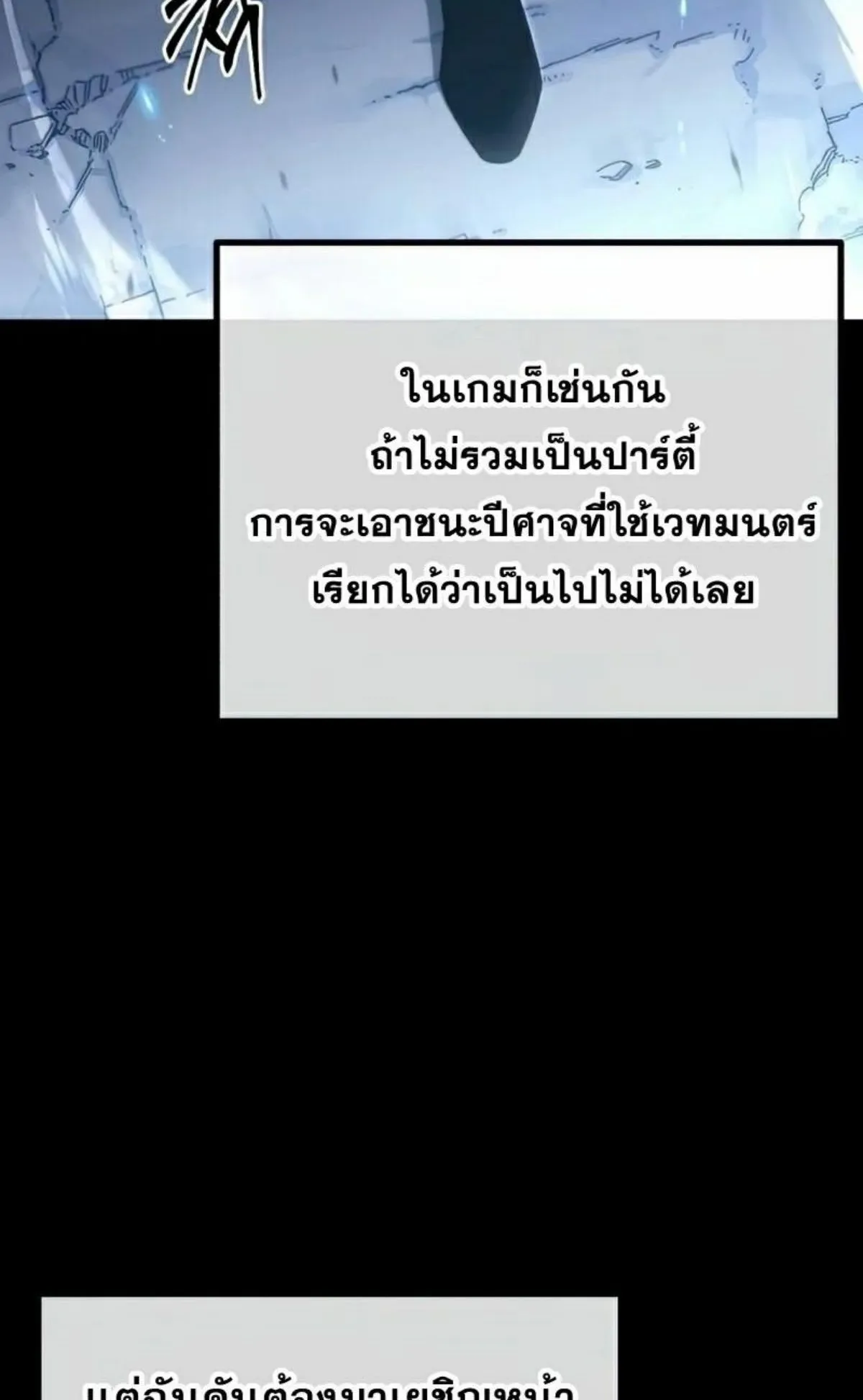 I Took Over The Academy With a Single Sashimi Knife ตอนที่ 19 หน้า 5