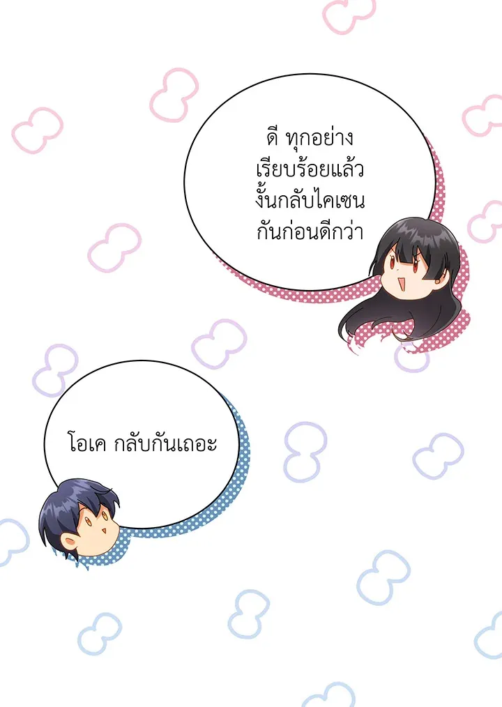 Necromancer Academy’s Genius Summoner Chapter 37 หน้า 40