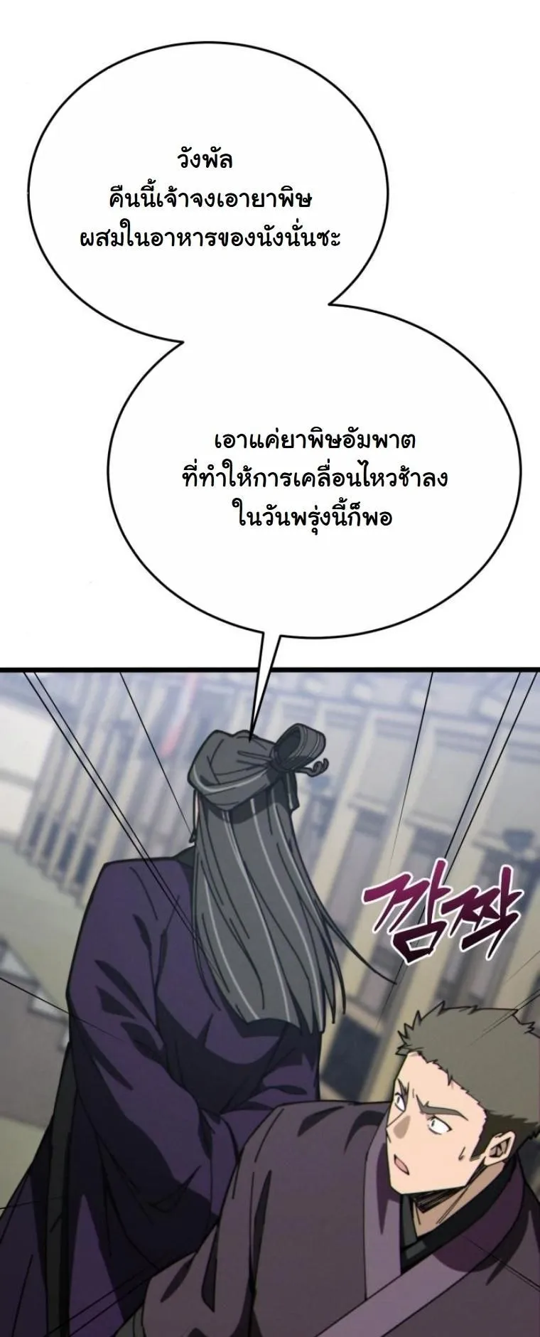 Initializing the Sect System ตอนที่ 5 หน้า 88