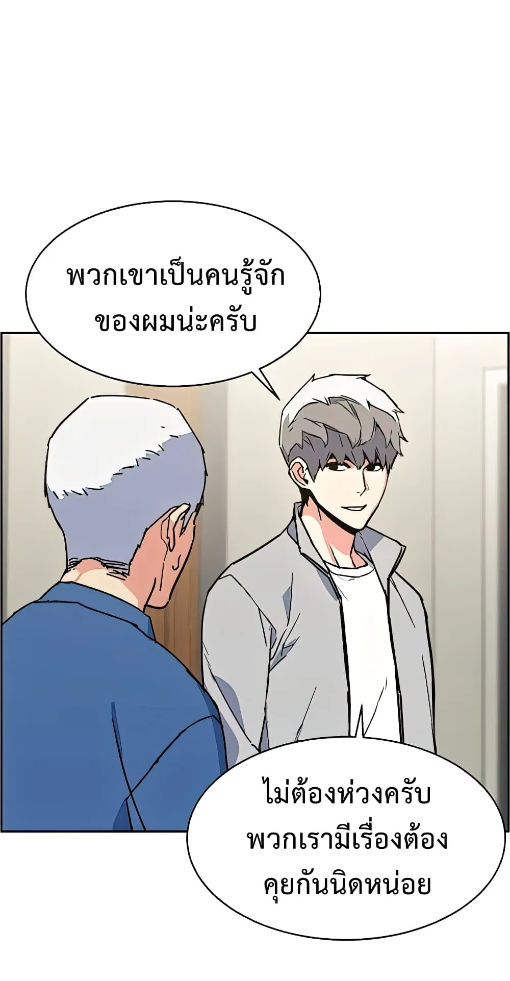Mercenary Enrollment ตอนที่ 8 หน้า 49