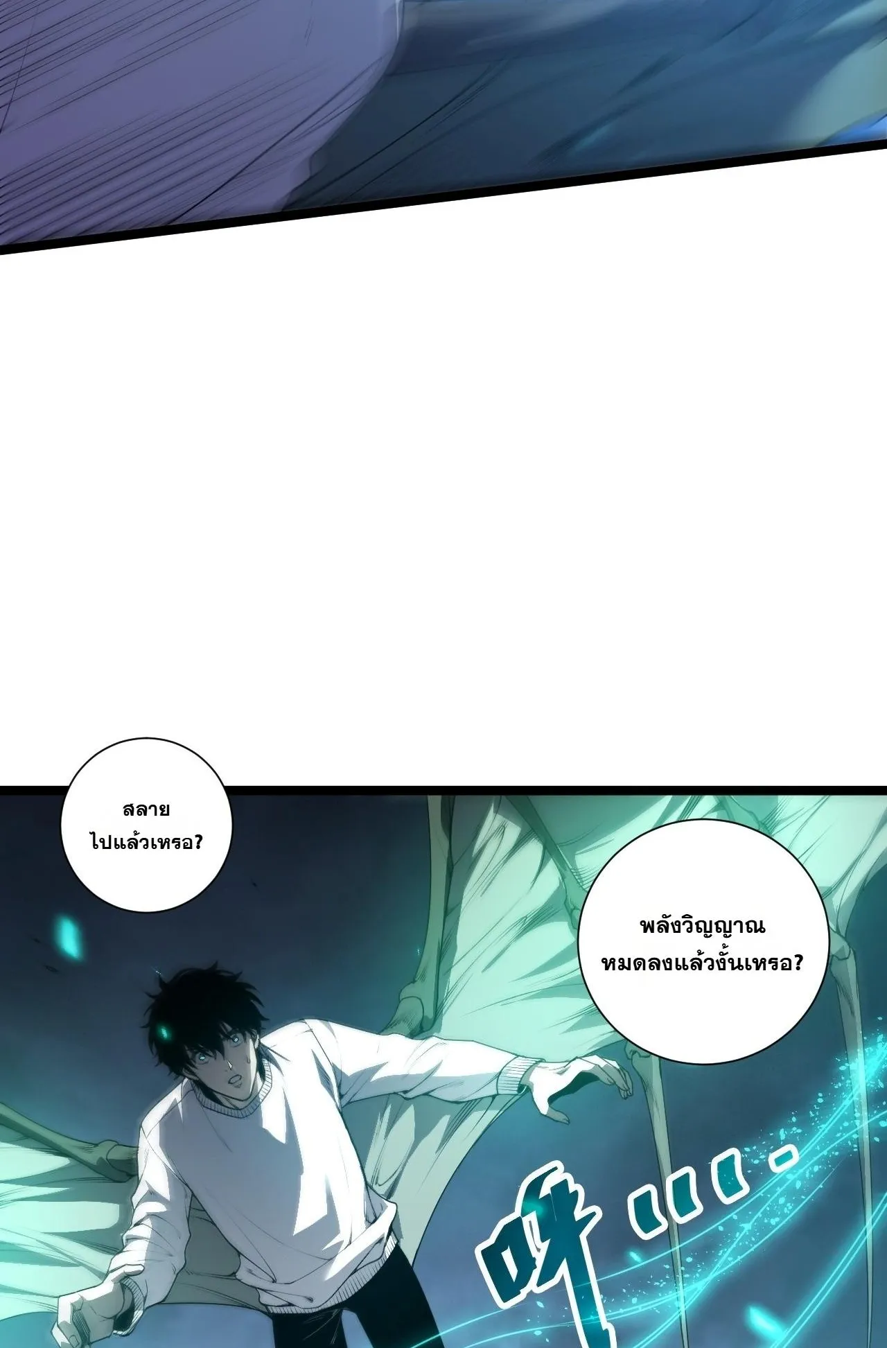 Disastrous Necromancer ตอนที่ 307 หน้า 44
