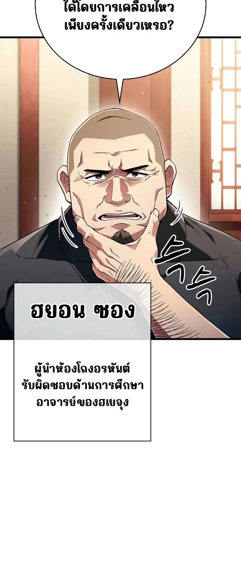 Genius Murim Trainer ตอนที่ 5 หน้า 74