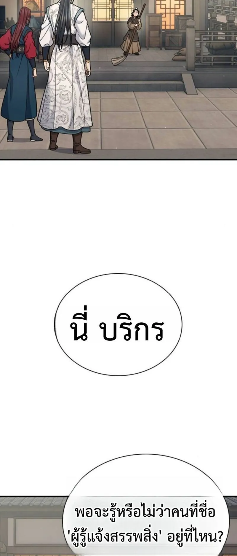 Regression of the Yong Clan Heir ตอนที่ 28 หน้า 75