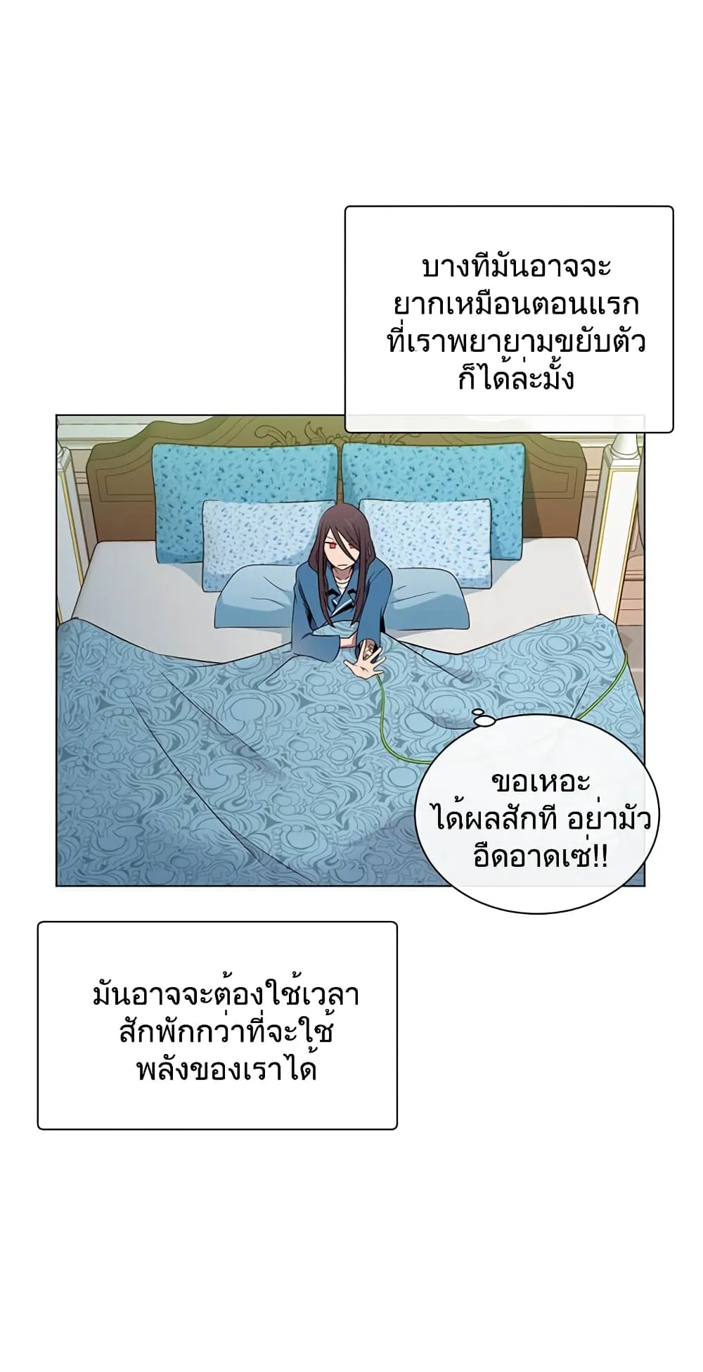 The Max Level Hero has Returned ตอนที่ 3 หน้า 12