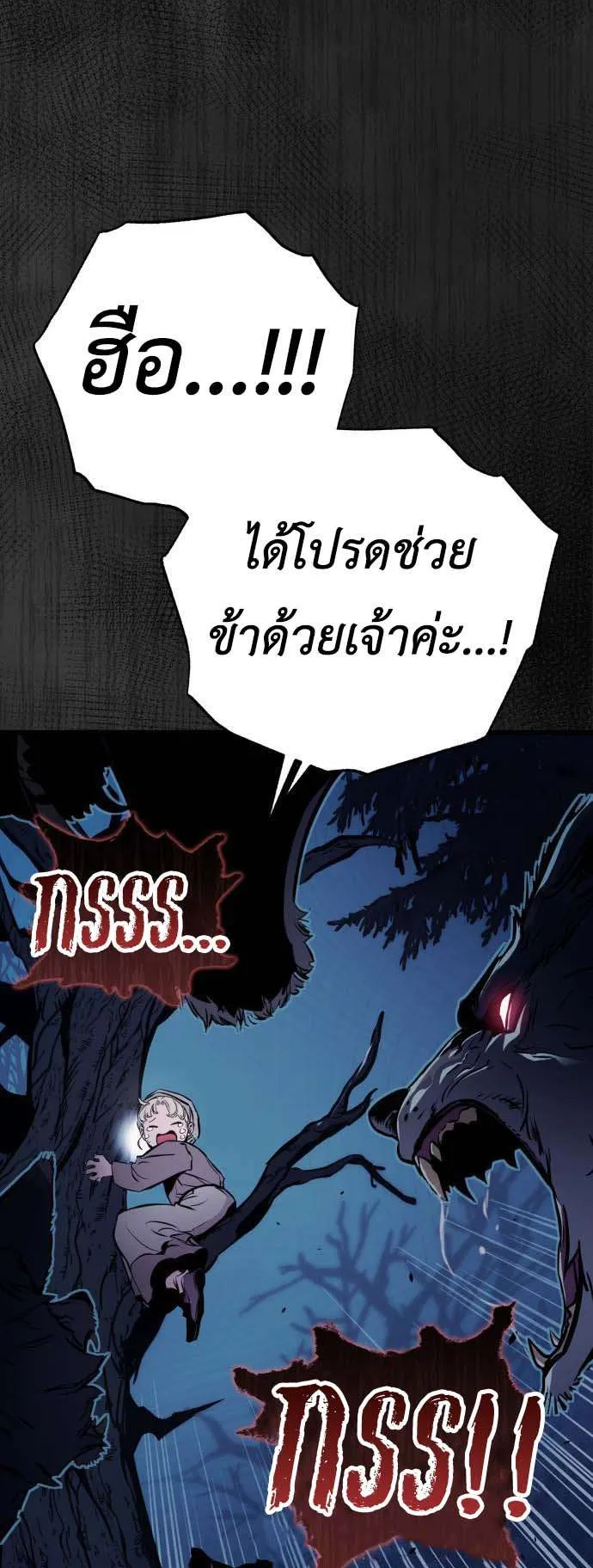 The Wandering Knight’s Survival Manual ตอนที่ 1 หน้า 53