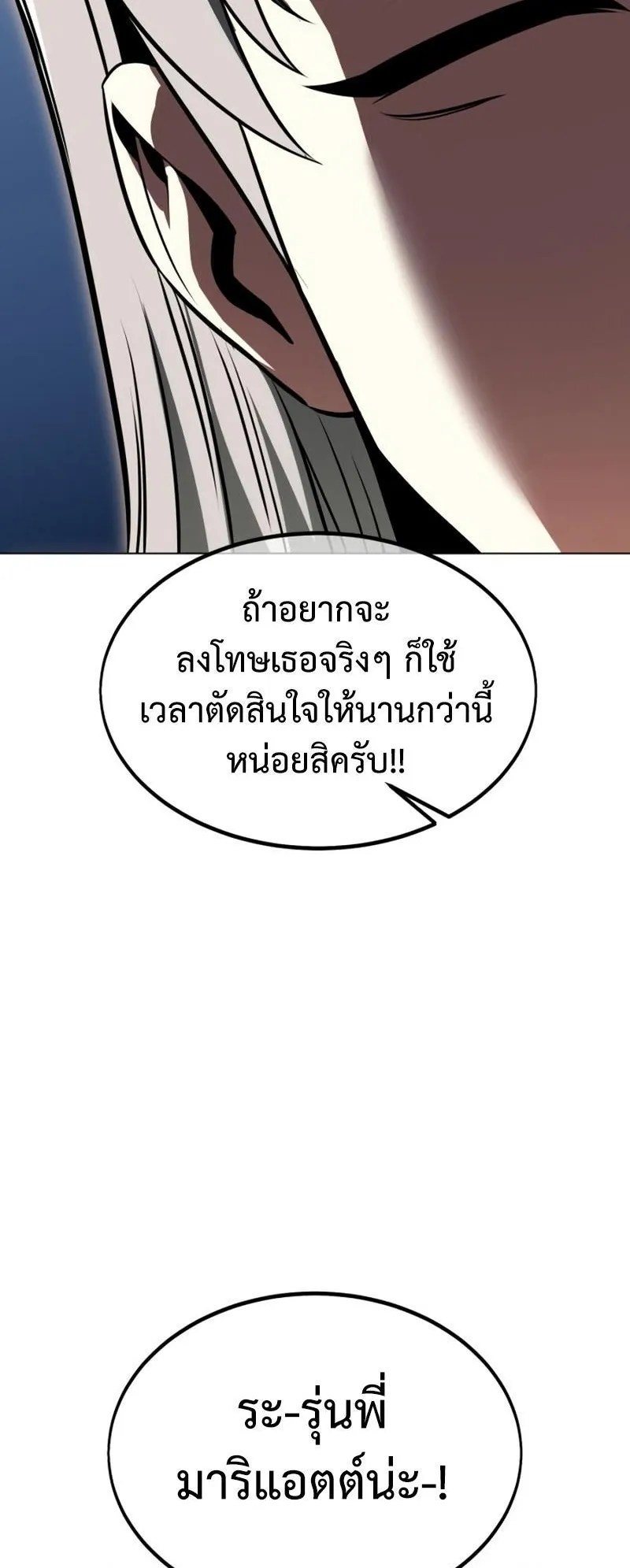 I Killed an Academy Player ตอนที่ 14 หน้า 49