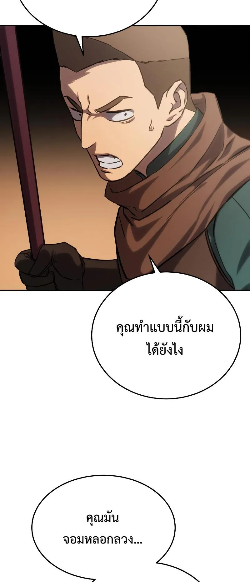 Star-Embracing Swordmaster ตอนที่ 9 หน้า 45