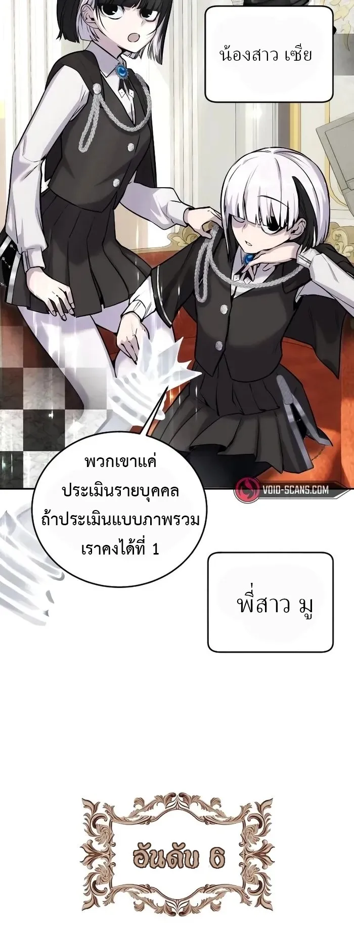 Secretly More Powerful Than the Hero ตอนที่ 7 หน้า 52