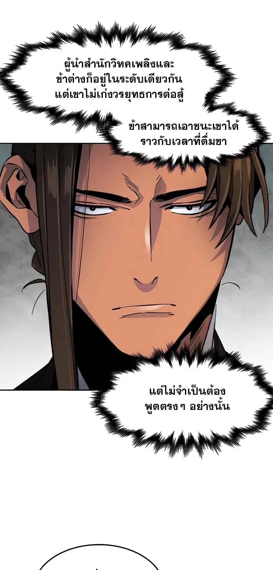 Return of the Mad Demon ตอนที่ 17 หน้า 10