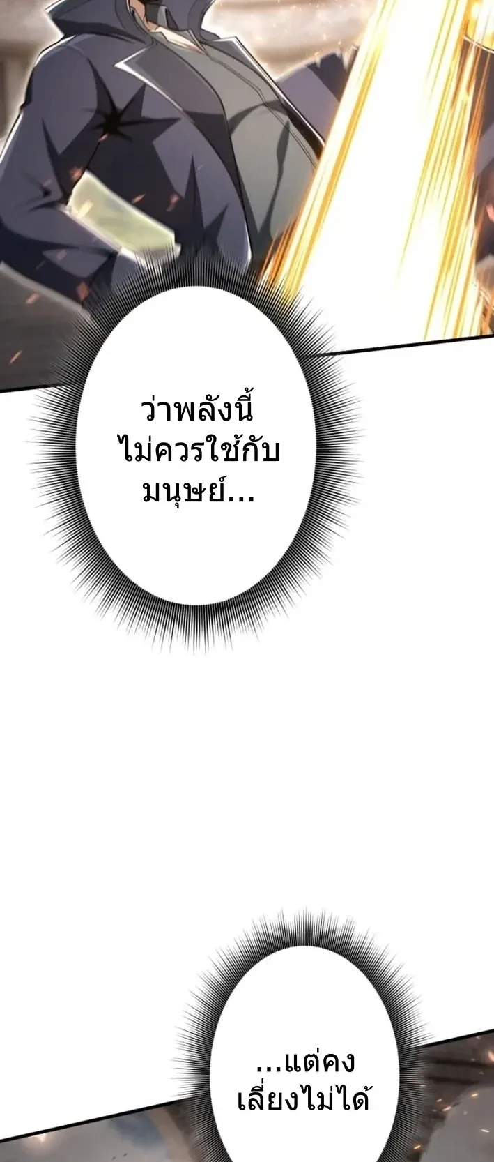 100 Million Years Later The Ultimate Weapon Return ตอนที่ 12 หน้า 75