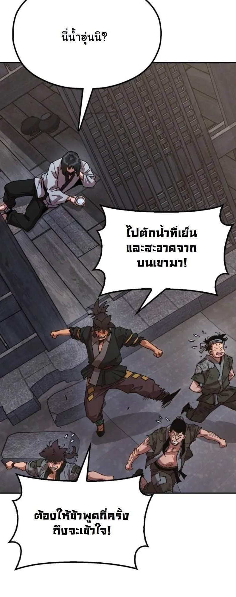 Chronicles of the Lazy Sovereign ตอนที่ 5 หน้า 5