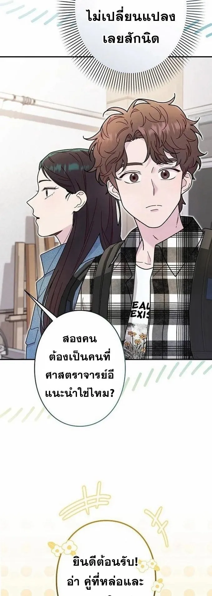 The Art Student Who Lived Twice ตอนที่ 2 หน้า 25
