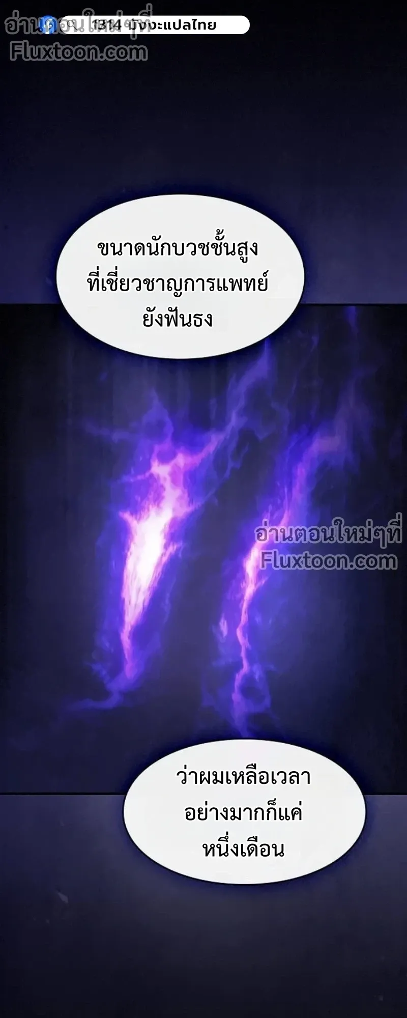 The Sword-Eating Swordmaster ตอนที่ 12 หน้า 34
