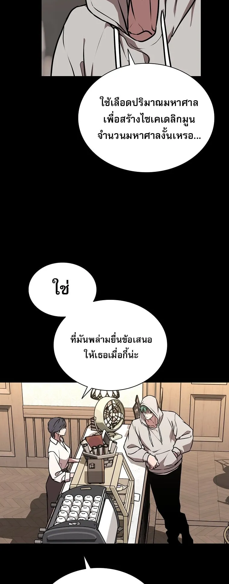 Chronicles of the Moonlit Night ตอนที่ 26 หน้า 37